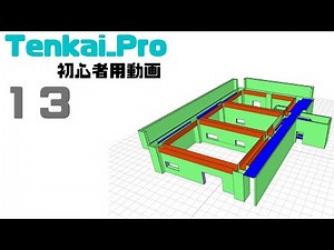 【13】梁ツールの説明 | ティエムソフト株式会社