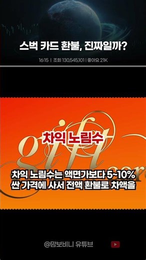 “스벅 카드 삽니다”…‘전액 환불’ 결정에 차익거래 기승 #스벅 #스타벅스 #환불 #탱크데이