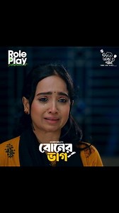 3M views · 76K reactions | বাবা না থা কায় মে য়ের ক পালে খা বার জুটছে না  #reelschallenge #fb #Natok #reelsfypシ | Role Play Entertainment | Facebook