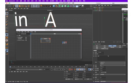 在C4D中使用python脚本