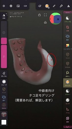 難しいかも…ノマドスカルプトでタコ足を作るやり方（ざっくり解説） #nomadsculpt #3d #art #粘土 #モデリング