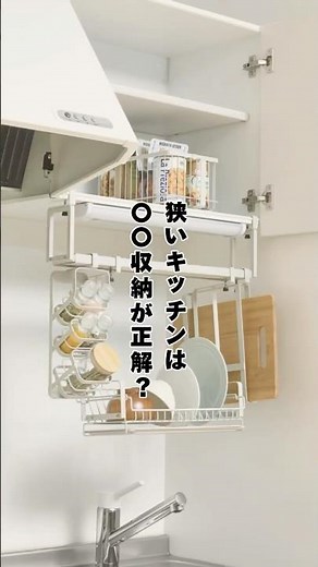 ひとり暮らしのキッチンにおすすめ！吊り戸棚下収納ラック #shorts #wahei_products #新生活 #ミニキッチン #一人暮らし