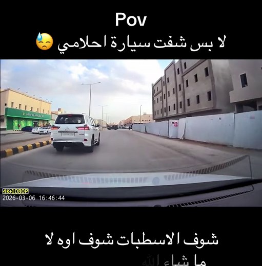 اذا تشوف الفديو الله يباركلك قسم ان موترك سكبه ما شاء الله #explore #داش_كام #السعوديه🇸🇦 #ايران #لكزس2021
