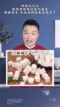 到底吃什么能把身体里的湿气赶走？喝薏米水、冬瓜汤，那真是太落后了#科普 #湿气 #足贴 #健康
