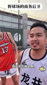 这才是真正的“后卫视野”！#球场艺术 #抽象派篮球 #行为艺术篮球