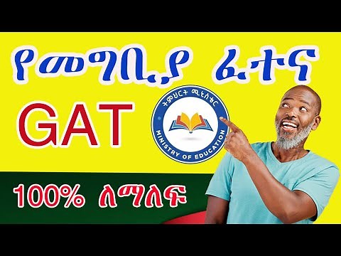 ሌላኛው ወርቅ የጎንደር ዩኒቨርስቲ 60 quantitative #NGAT questions #university #Addis #Ababa #GAT #Exam