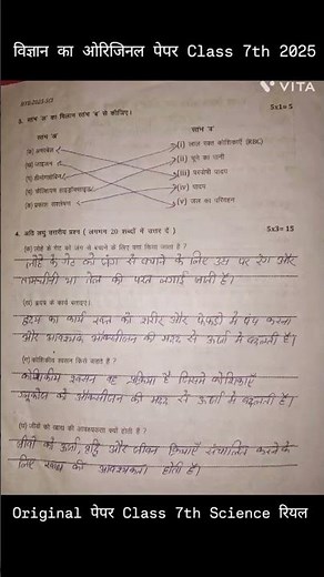 Class 7th Science 10 September Original Paper || Bihar board class 7th Vigyan Half yearly exam 2025