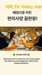 한국에서 ZEEKR 7X가 돋보이는 이유는 무엇일까요?