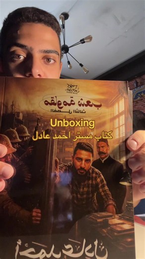 Unboxing كتاب التاريخ مستر أحمد عادل 📚✨ #تاريخ #تالتة_ثانوي #ثانوية_عامة #ثانوي #fypシ
