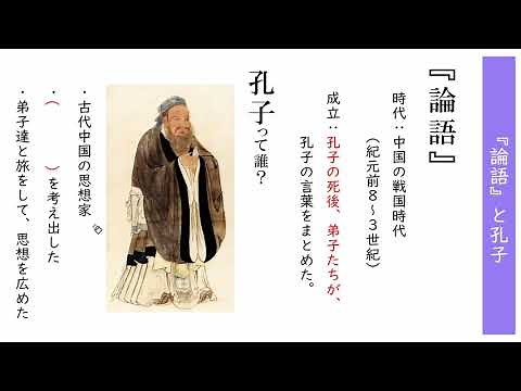 The Analects and Confucius