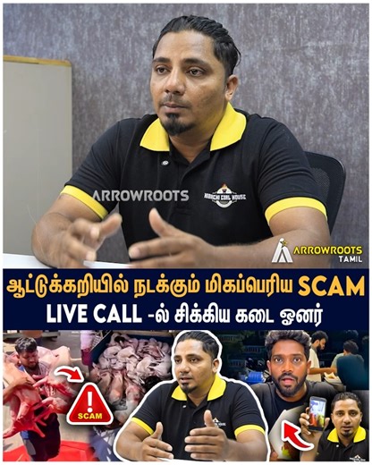 சென்னையில் கறி வாங்குபவர்கள் கட்டாயம் பார்க்கவும் : Sadam On Influencers Meet Scam Exposed #meetscam #scam #arrowroots | Arrowroots Media