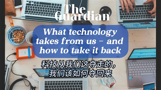 卫报播客｜The Long Read-20260216｜科技从我们这夺走的，我们该如何夺回来