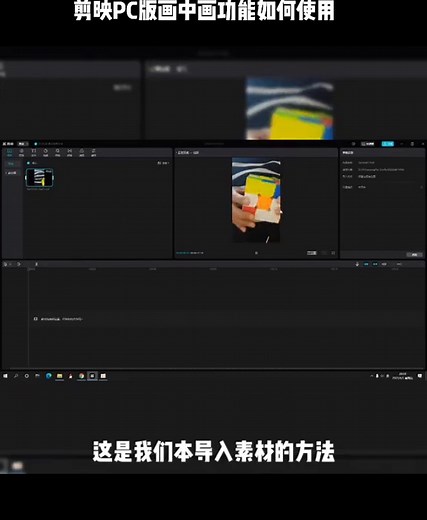 剪映pc版如何使用画中画技巧，简单易懂，教学日常#小技巧 #剪映视频制作 #教程 ,剪映视频制作画中画- 抖音