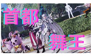 【PSO2NGS】9周年复刻舞蹈集合