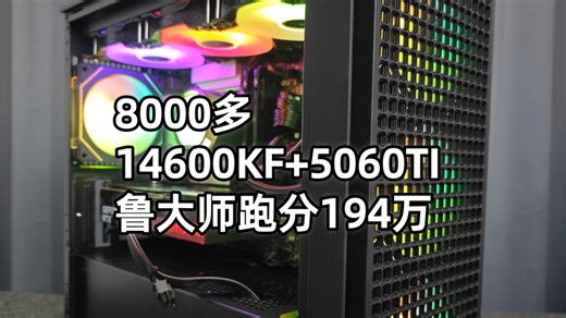 8000左右打造一台高颜值高性能黑色电竞游戏电脑主机，英特尔I5 14600kF   5060TI七彩虹战斧，畅玩三角洲行动，吃鸡，永杰无间等各种游戏