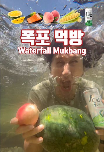폭포에서 즐긴 시원한 먹방 경험
