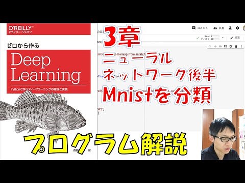 ゼロから作るDeepLearning／3章／ニューラルネットワーク後半~ministを分類~