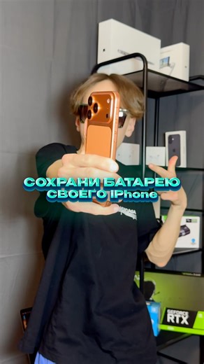 Срочно Сохрани Батарею iPhone
