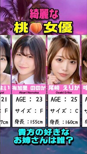 綺麗な桃🍑ヒロイン8選💕💕💕 #有加里ののか #尾崎えりか #唯井まひろ