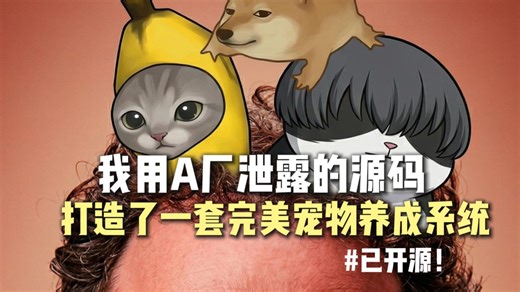 我用Anthropic泄露代码养了个动物园！