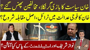 5.2K views · 405 reactions | خان سیاست کا بازی گر نکلا، مخالفین پھنس...