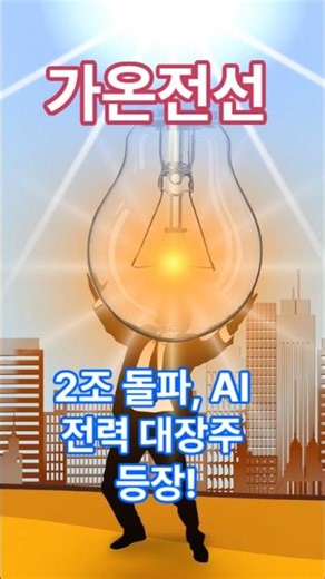 AI Data Center Power Cable Flood! Gaon Cable Wins Another Order #GaonCable #AIDataCenter #PowerCa...