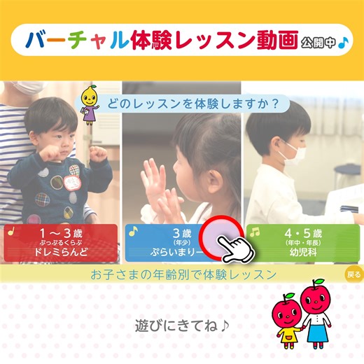 【お子さま・保護者の目線で体験レッスンが味わえます♪】 バーチャル教室体験動画に、新コース「ぷらいまりー」 が登場！ 「幼児科」「ドレミらんど」などヤマハの体験レッスンの気分が味わえます。 ぜひ、ご覧ください♪ https://yamaha-music.mil.movie/PcVBhs/ #ヤマハミュージックスクール #ヤマハ音楽教室 #体験レッスン #ぷらいまりー #おんがくなかよしコース #幼児科 #ヤマハ #音楽 | ヤマハミュージックスクール