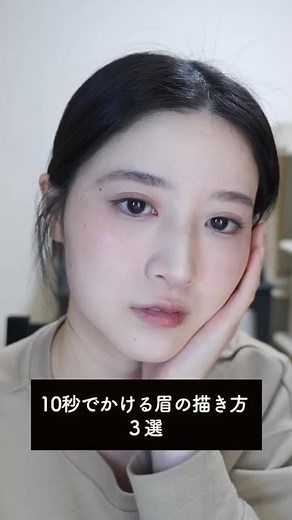 【Japanese Makeup】How to draw your eyebrows in 10 seconds!