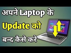 Laptop Mein Update Kaise Band Karen | How To Disable Laptop Update