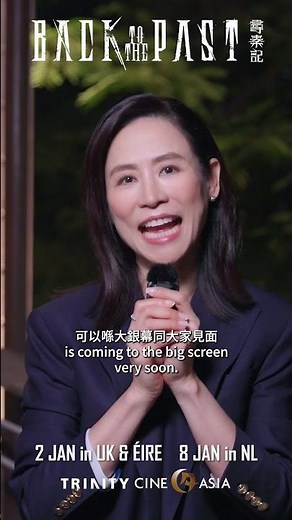Jessica Hsuan invites UK & European audiences to experience BACK TO THE PAST on the big screen!