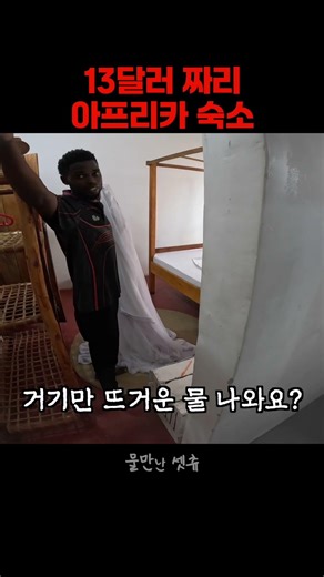 A $13 luxury accommodation in Africa