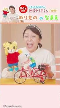 【新企画】「のりものの なまえ」いっしょに言ってみよう🚙【神崎ゆう子さんご出演】