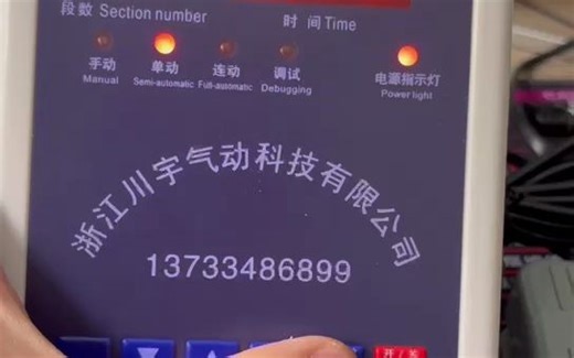 三、四控智能控制器