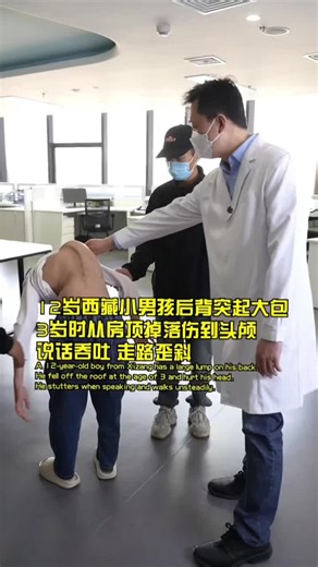 12 Year Old boy from Xizang has a large lump on his back He fell off the roof at the age of 3 and hurt his head He stutters when speaking and walks unsteadily #scoliosis #spine #tiktokusa🇺🇸 #life #foryoupage