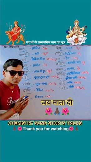 chemistry short tric bhakti viral song#chemistry #bhajan #bhakti #song #trendingshorts #viralreels🔥