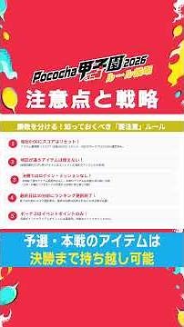 Pococha甲子園の特別ルール「応援バーストの注意点と戦略」について詳しく解説します！#pococha #ポコチャ