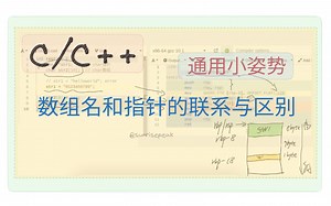 C/C  : 数组名与指针之争 - 数组名和指针的区别与联系