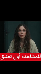 مسلسل حلم اشرف تك اشرف حاس اكو شي يتعقب تلفون نيسان وساعتين بنفس المكان #قصة #قصة_عشق #مسلسل_حلم_اشرف | قصة عشق
