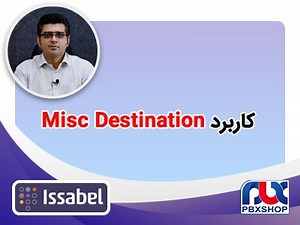کاربرد Misc Destination در مرکز تلفن به همراه ویدئو آموزشی