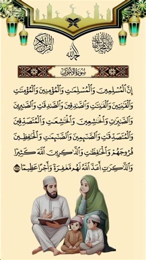 Surah Al-Ahzab Full Recitation | Beautiful Quran Tilawat with Arabic Text #duet #islamicvideo #dosa