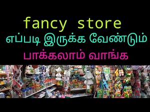 Fancy store எப்படி இருக்க வேண்டும் பார்க்கலாம் வாங்க