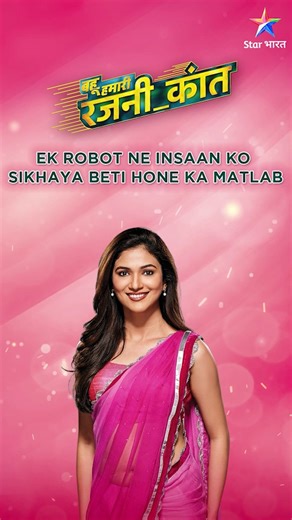 Dekhiye kaise Robot Rajni ne bataaya ek beti ka mahatva. #StarBharat #bahuhumarirajnikant | STAR Bharat