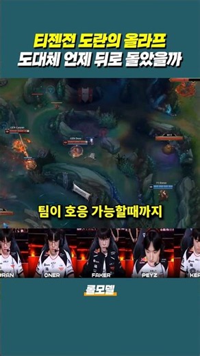 GEN vs T1 Doran's Insane Olaf Setup | League Of Legends