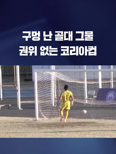 코리아컵 대회의 운영 문제와 향후 개선 필요성