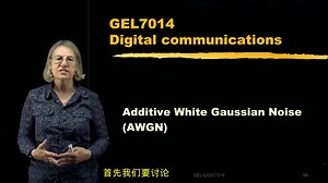 数字通信1.9 - 加性高斯白噪声 (AWGN)
