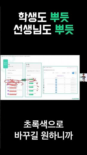 학생도 뿌듯, 선생님도 뿌듯?