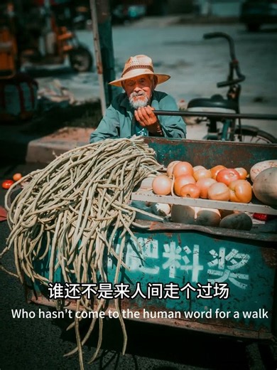 眾生相-他們這一代51（All living beings-their generation 51 #documentary ）#portrait # 中國人口老化#街头摄影#中国农村大集 📷