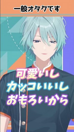 【自己紹介】酒寄颯馬のオタク渚トラウト(渚トラウト/にじさんじ/切り抜き) #shorts #渚トラウト #トラウトリーミング #なぎとらの切りme