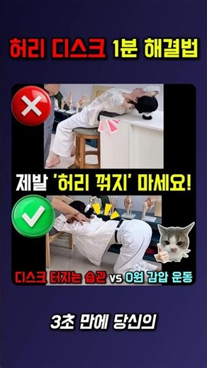 허리 디스크 1분 해결법