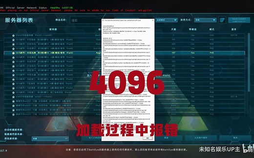 【方舟：生存进化】白框报错一键修复 4096报错